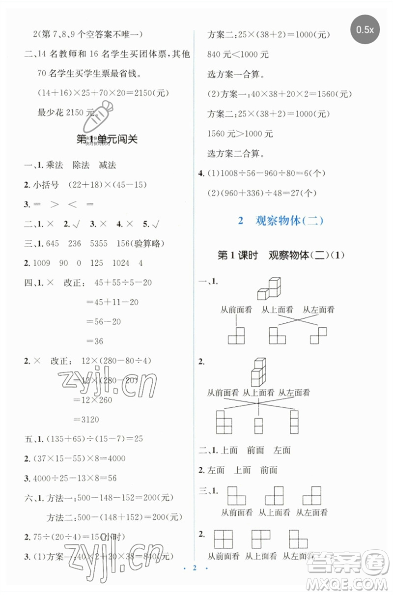 人民教育出版社2023人教金學典同步解析與測評學考練四年級數(shù)學下冊人教版參考答案