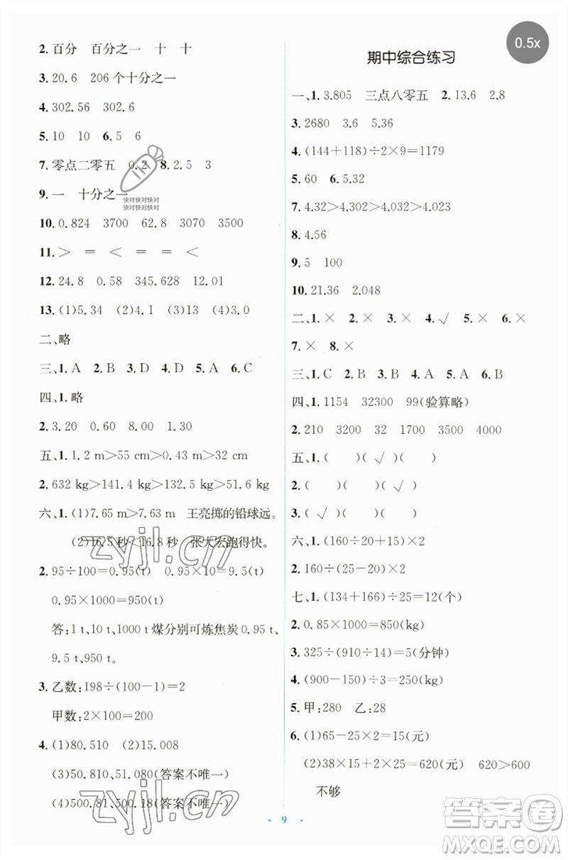 人民教育出版社2023人教金學典同步解析與測評學考練四年級數(shù)學下冊人教版參考答案