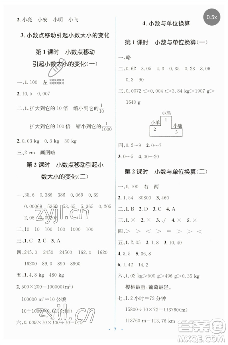 人民教育出版社2023人教金學典同步解析與測評學考練四年級數(shù)學下冊人教版參考答案