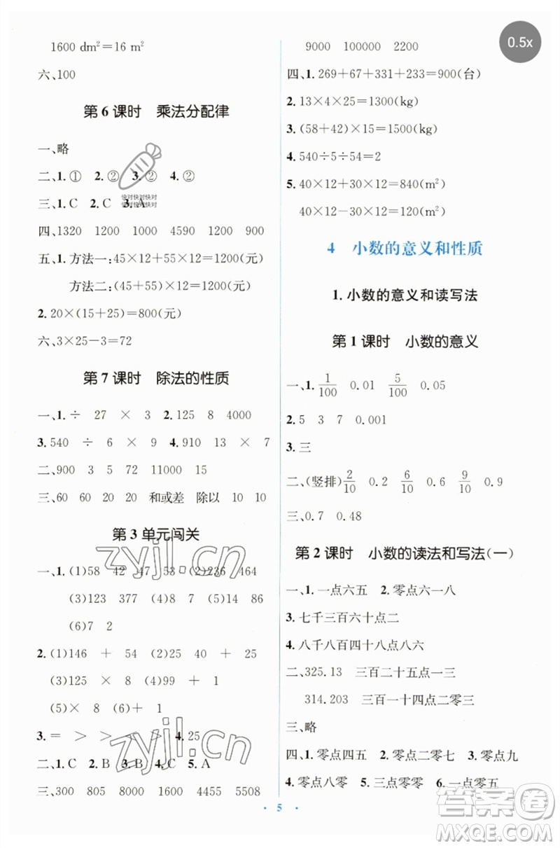 人民教育出版社2023人教金學典同步解析與測評學考練四年級數(shù)學下冊人教版參考答案
