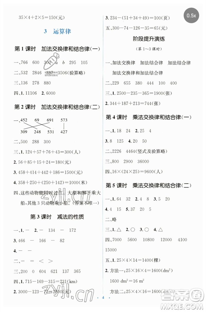 人民教育出版社2023人教金學典同步解析與測評學考練四年級數(shù)學下冊人教版參考答案