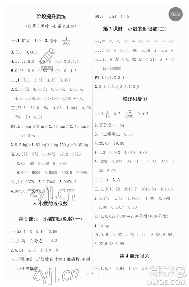 人民教育出版社2023人教金學典同步解析與測評學考練四年級數(shù)學下冊人教版參考答案