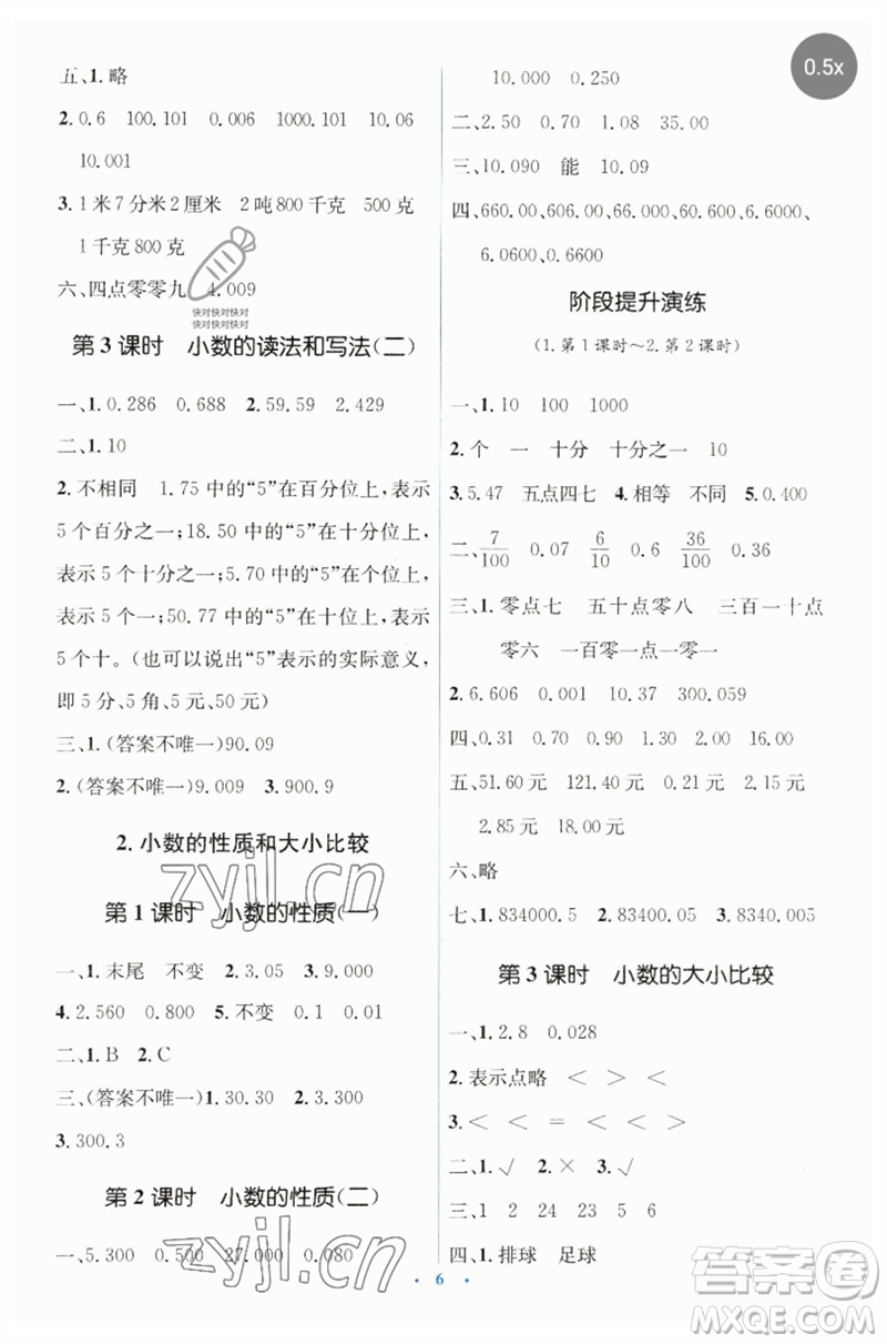 人民教育出版社2023人教金學典同步解析與測評學考練四年級數(shù)學下冊人教版參考答案