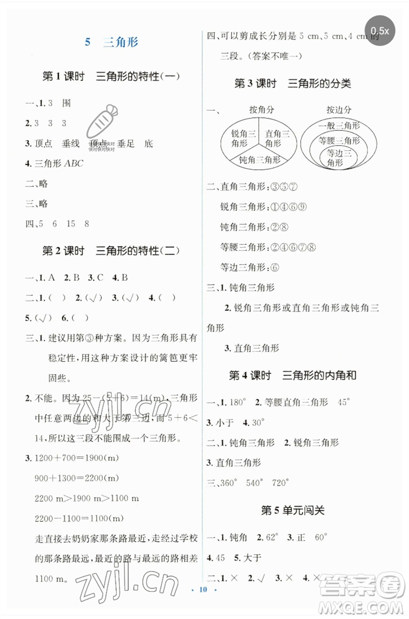 人民教育出版社2023人教金學典同步解析與測評學考練四年級數(shù)學下冊人教版參考答案