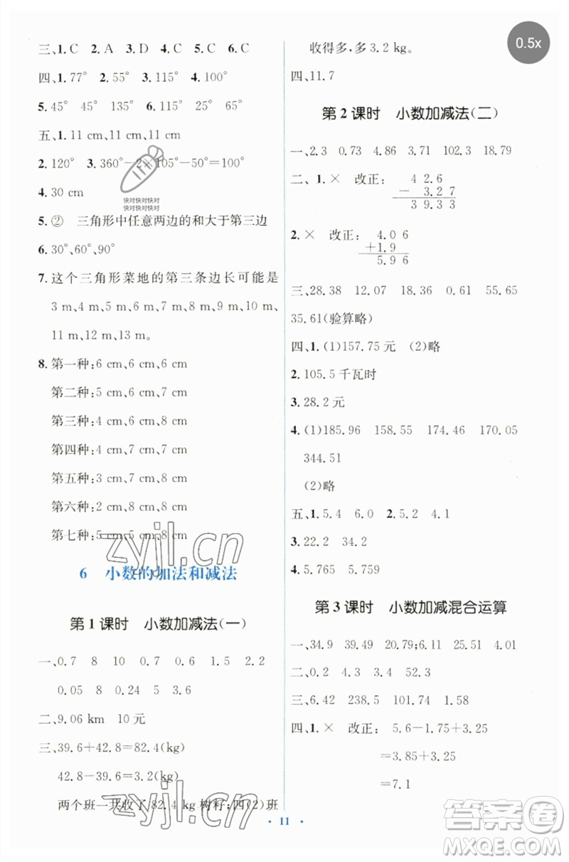 人民教育出版社2023人教金學典同步解析與測評學考練四年級數(shù)學下冊人教版參考答案