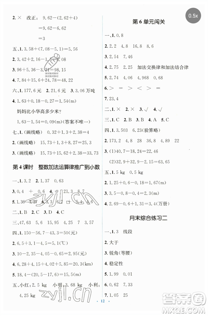 人民教育出版社2023人教金學典同步解析與測評學考練四年級數(shù)學下冊人教版參考答案