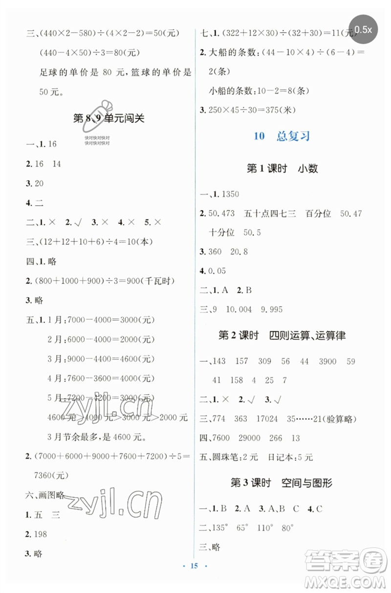 人民教育出版社2023人教金學典同步解析與測評學考練四年級數(shù)學下冊人教版參考答案