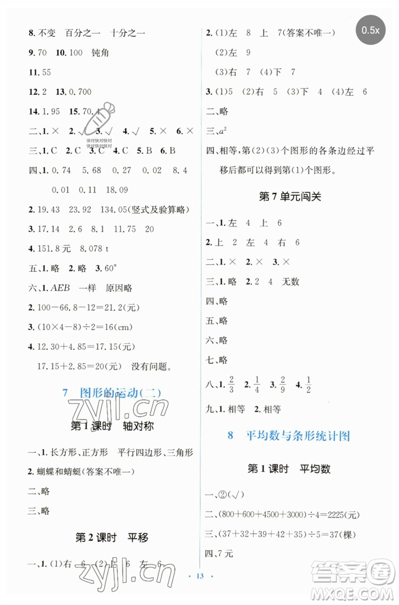 人民教育出版社2023人教金學典同步解析與測評學考練四年級數(shù)學下冊人教版參考答案