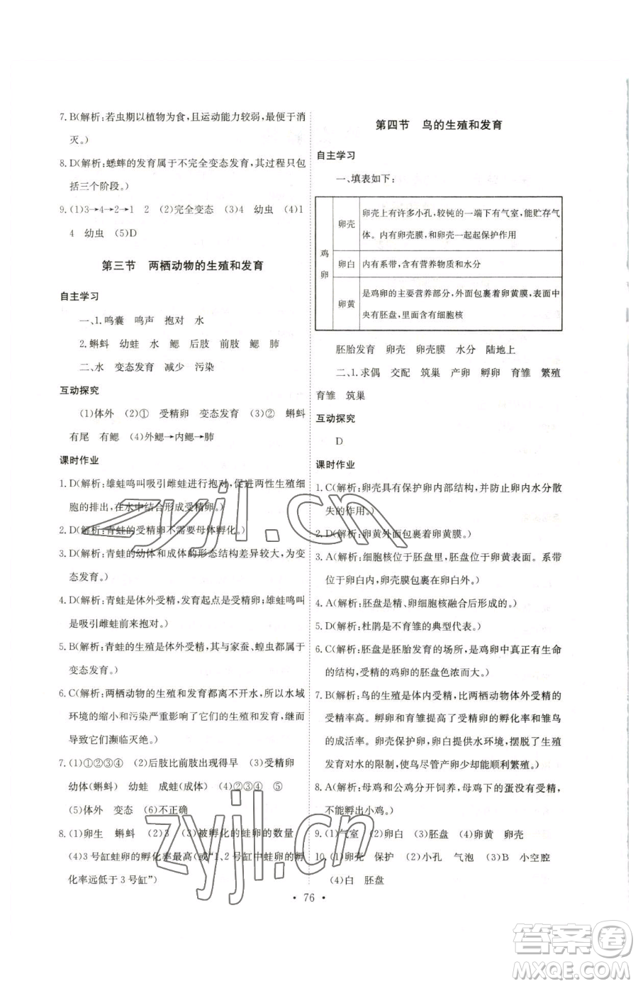 崇文書局2023長(zhǎng)江全能學(xué)案同步練習(xí)冊(cè)八年級(jí)下冊(cè)生物人教版參考答案
