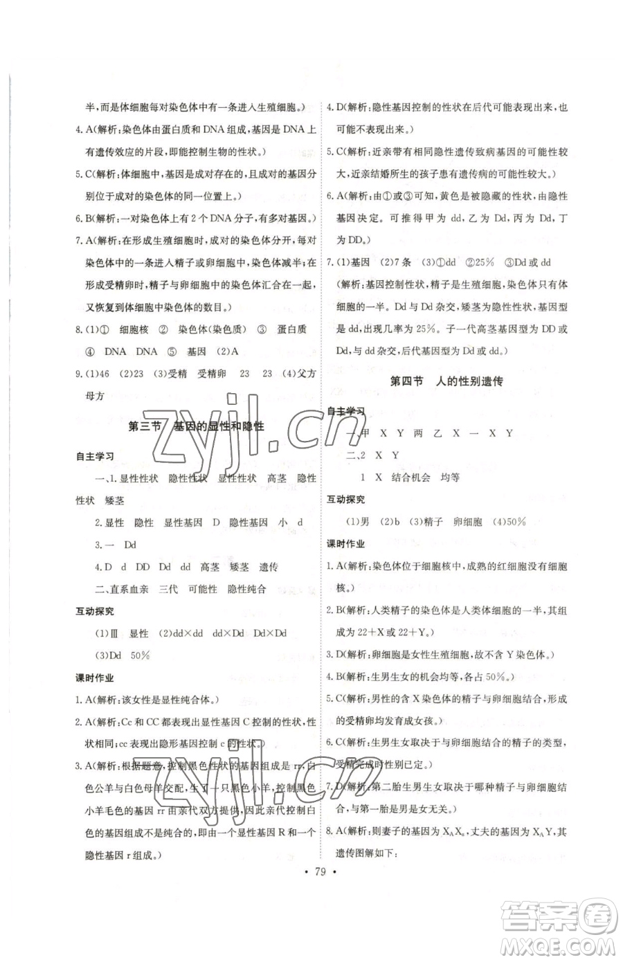 崇文書局2023長(zhǎng)江全能學(xué)案同步練習(xí)冊(cè)八年級(jí)下冊(cè)生物人教版參考答案
