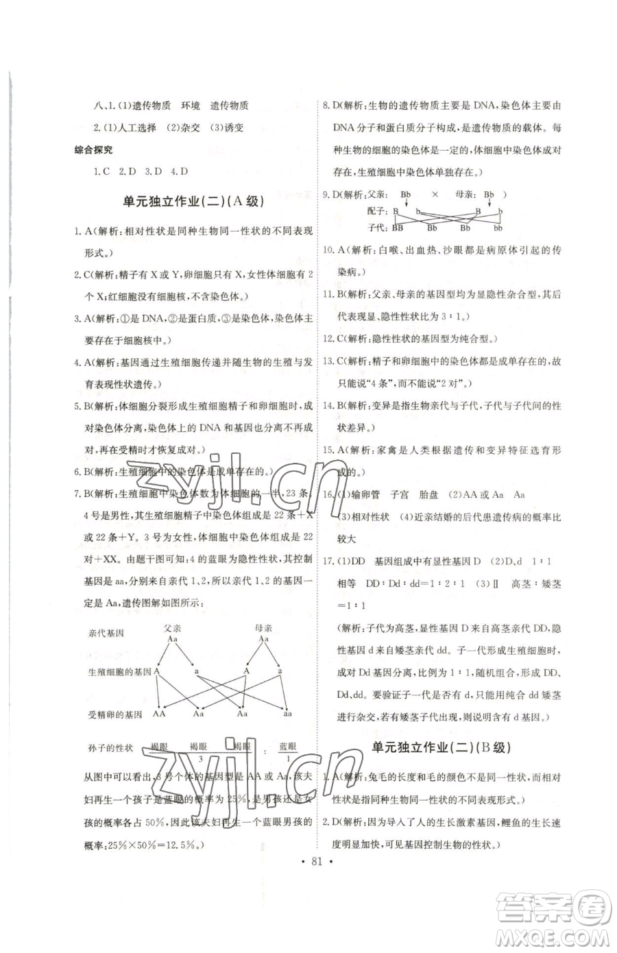 崇文書局2023長(zhǎng)江全能學(xué)案同步練習(xí)冊(cè)八年級(jí)下冊(cè)生物人教版參考答案