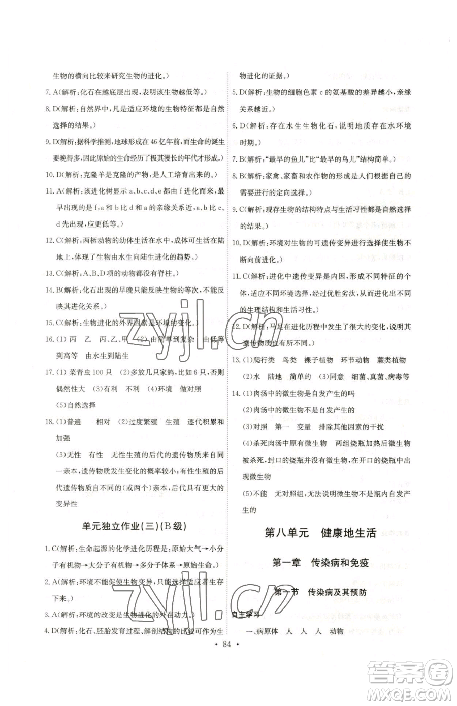 崇文書局2023長(zhǎng)江全能學(xué)案同步練習(xí)冊(cè)八年級(jí)下冊(cè)生物人教版參考答案