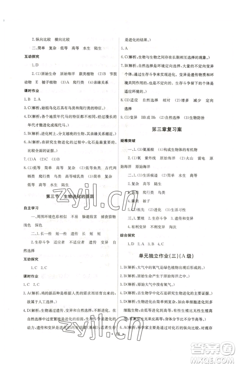 崇文書局2023長(zhǎng)江全能學(xué)案同步練習(xí)冊(cè)八年級(jí)下冊(cè)生物人教版參考答案