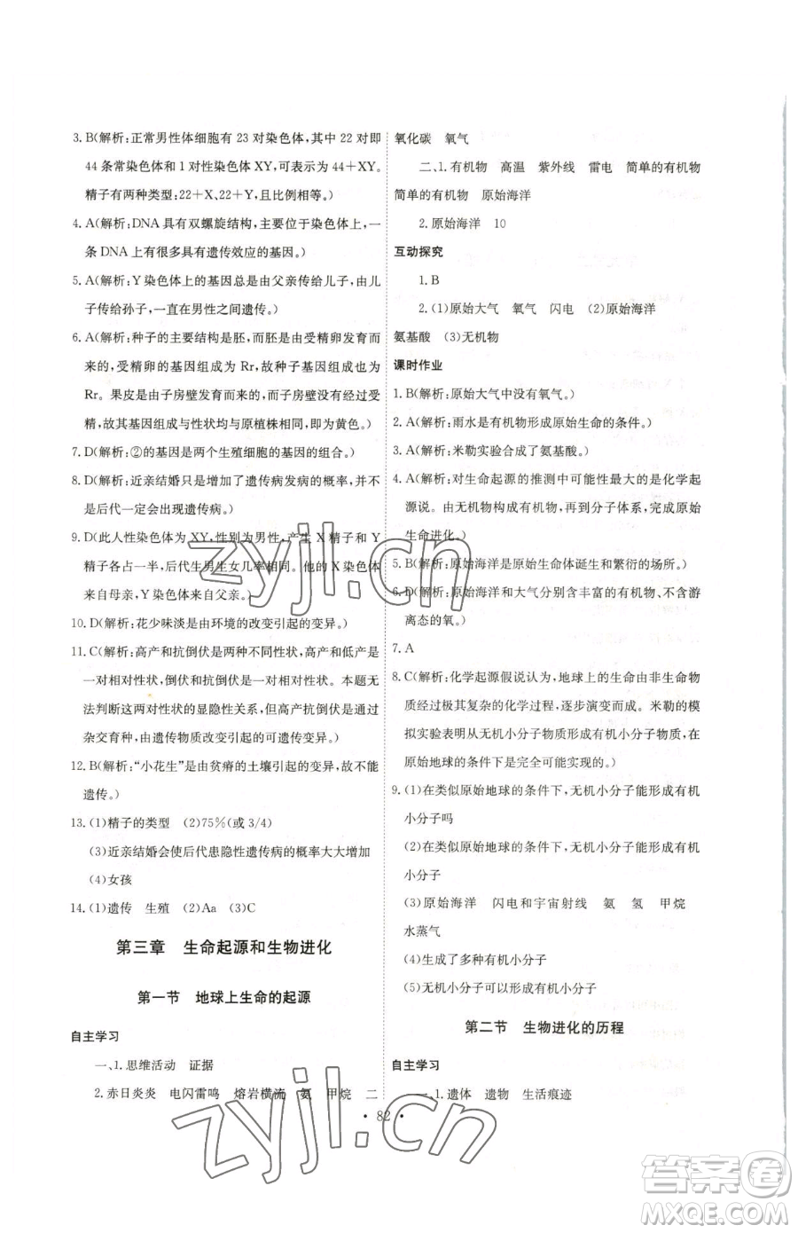 崇文書局2023長(zhǎng)江全能學(xué)案同步練習(xí)冊(cè)八年級(jí)下冊(cè)生物人教版參考答案