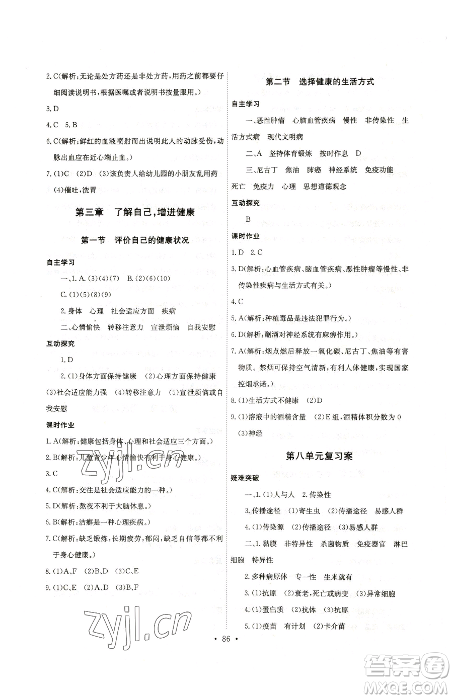 崇文書局2023長(zhǎng)江全能學(xué)案同步練習(xí)冊(cè)八年級(jí)下冊(cè)生物人教版參考答案