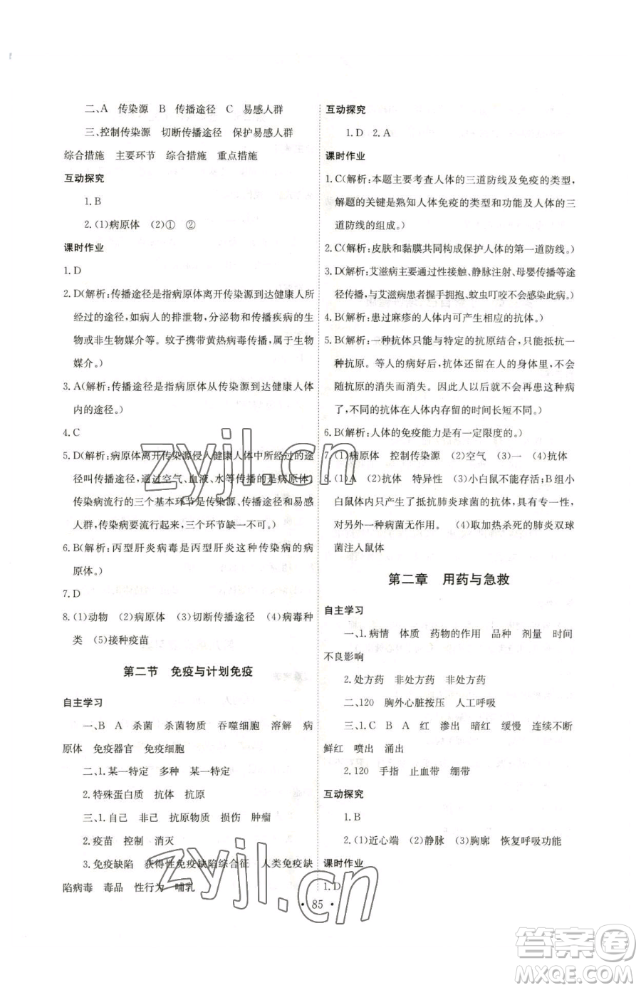 崇文書局2023長(zhǎng)江全能學(xué)案同步練習(xí)冊(cè)八年級(jí)下冊(cè)生物人教版參考答案