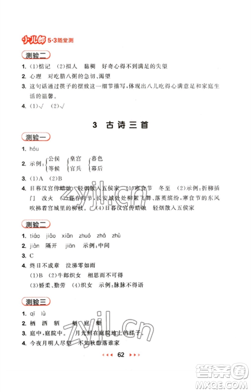首都師范大學出版社2023年春53隨堂測六年級語文下冊人教版參考答案