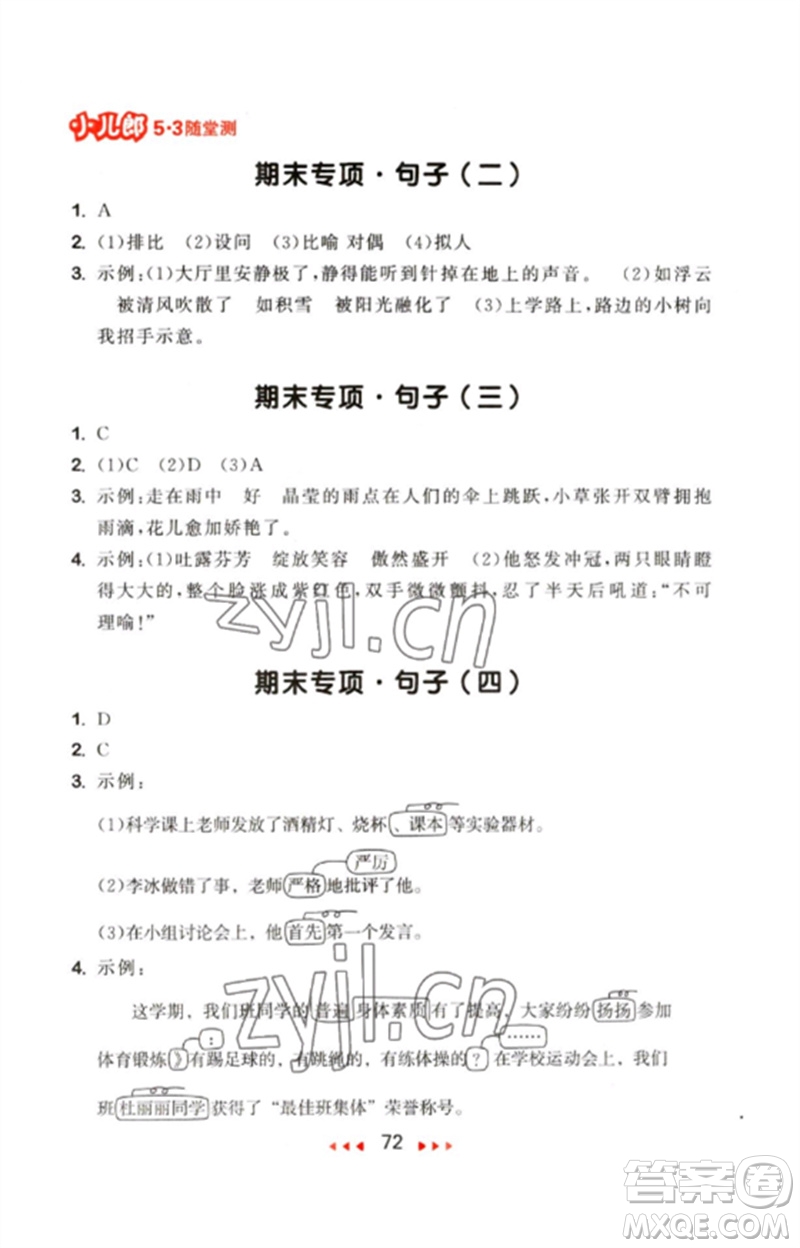首都師范大學出版社2023年春53隨堂測六年級語文下冊人教版參考答案