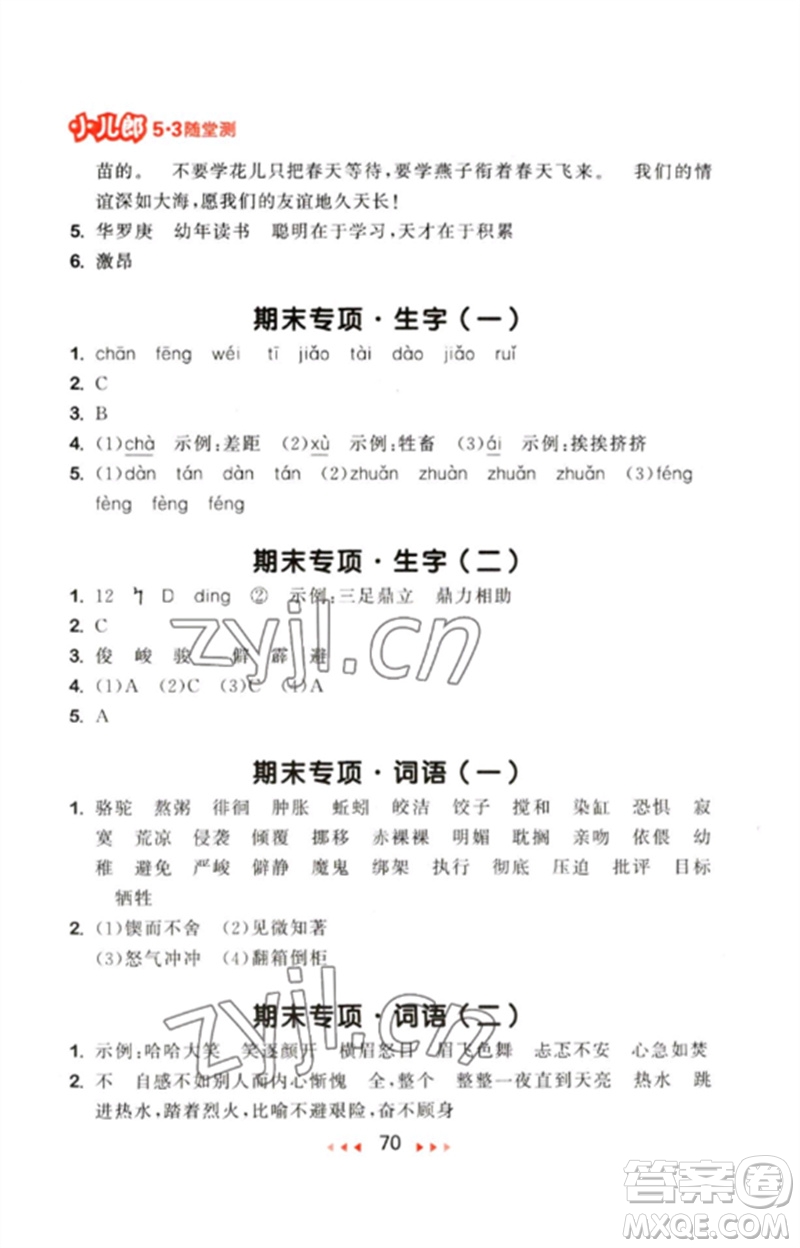 首都師范大學出版社2023年春53隨堂測六年級語文下冊人教版參考答案