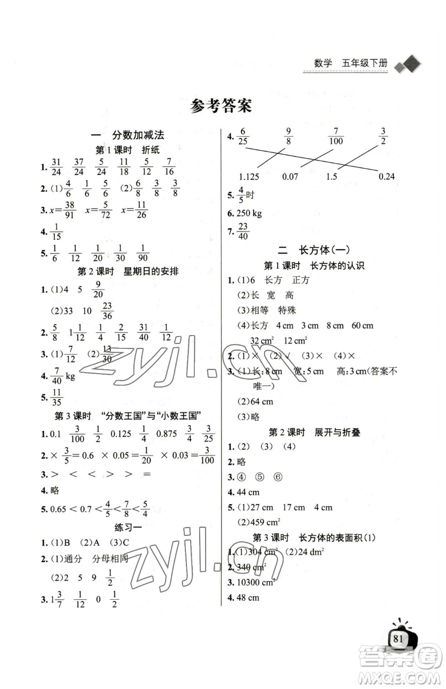 長江少年兒童出版社2023長江全能學(xué)案同步練習(xí)冊五年級下冊數(shù)學(xué)北師大版參考答案
