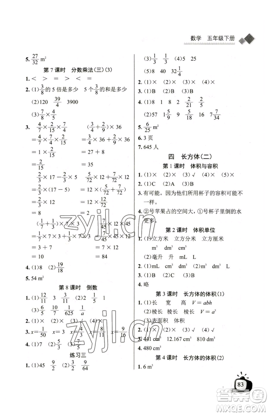 長江少年兒童出版社2023長江全能學(xué)案同步練習(xí)冊五年級下冊數(shù)學(xué)北師大版參考答案