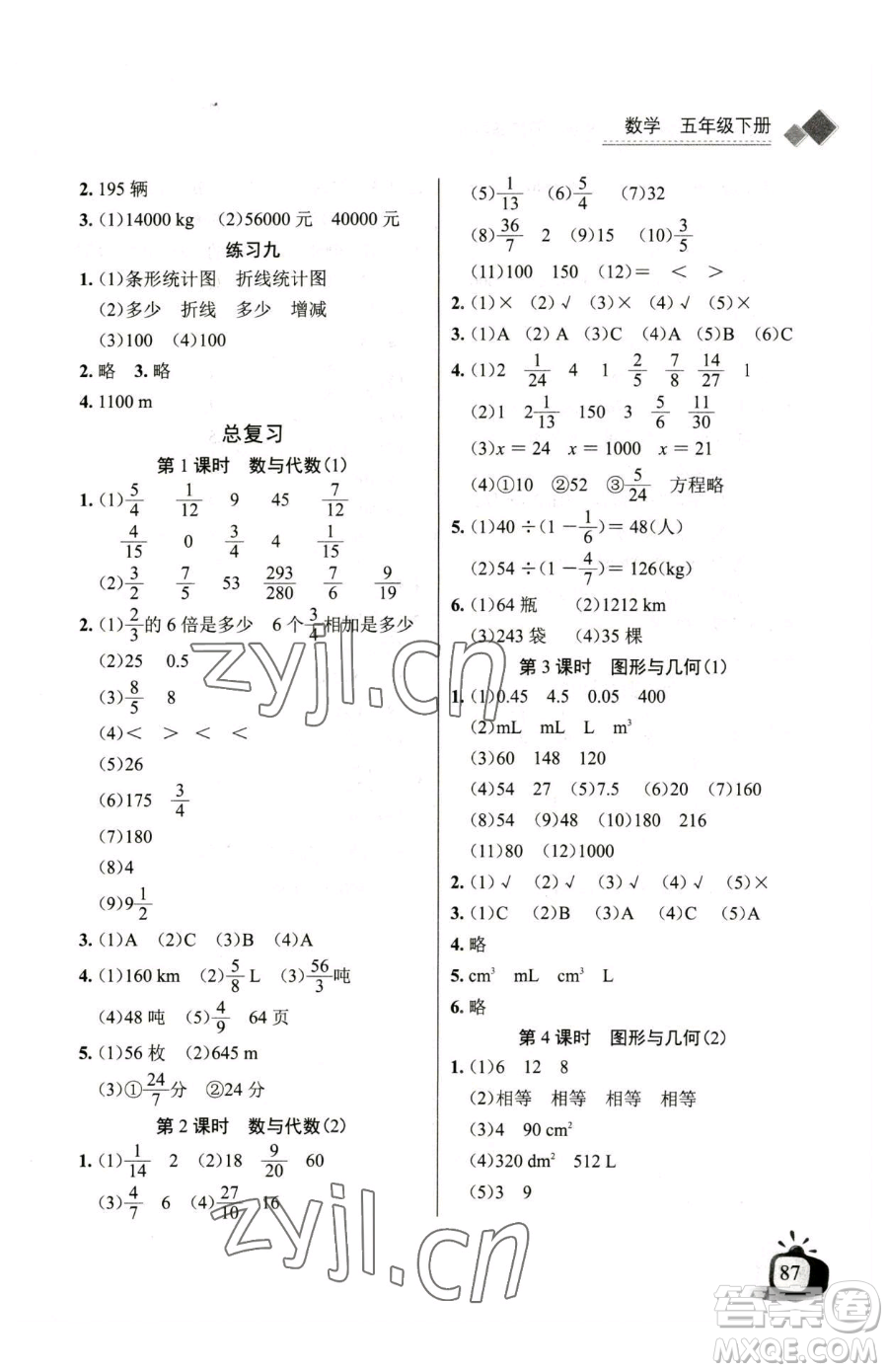 長江少年兒童出版社2023長江全能學(xué)案同步練習(xí)冊五年級下冊數(shù)學(xué)北師大版參考答案