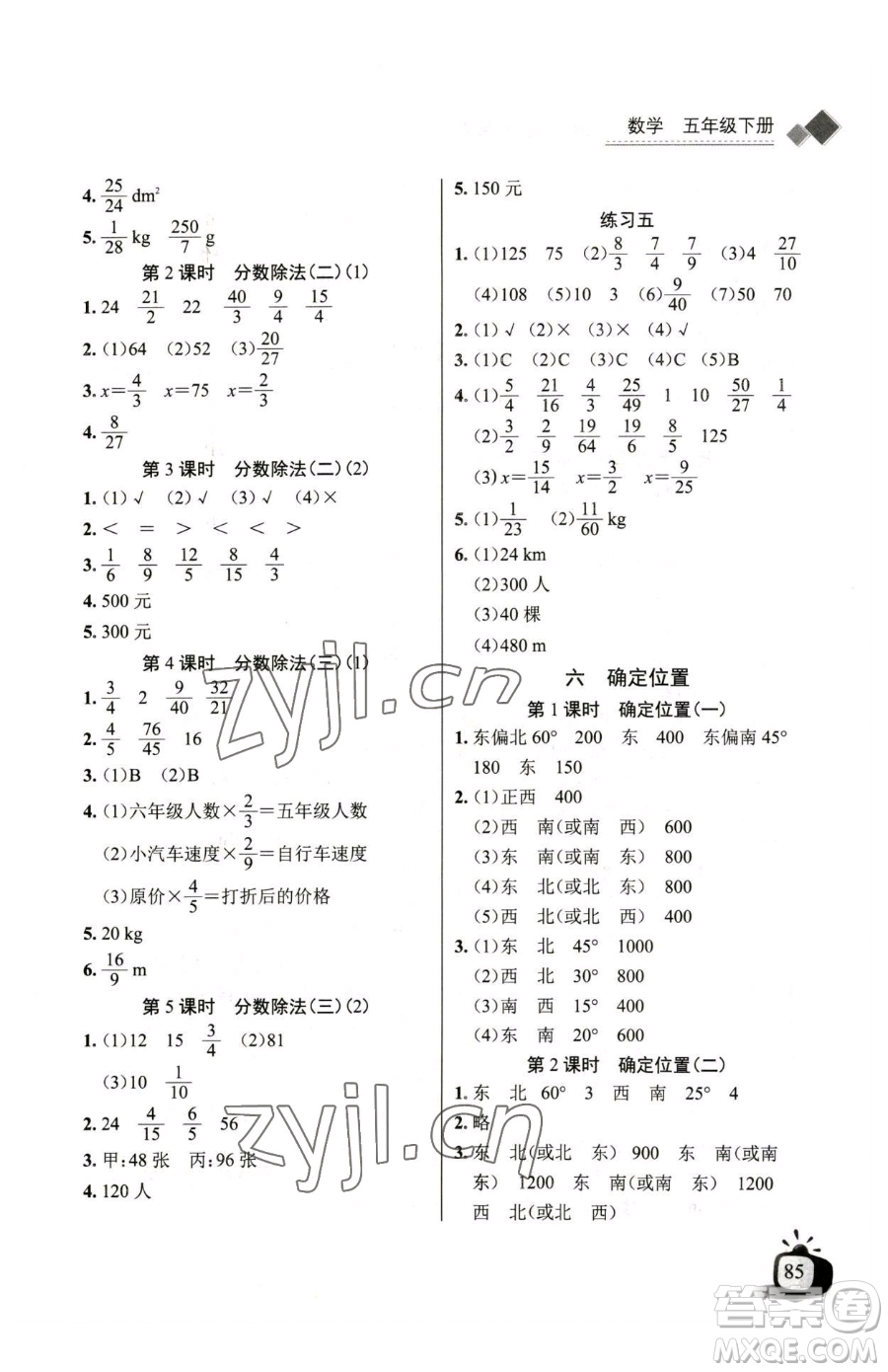 長江少年兒童出版社2023長江全能學(xué)案同步練習(xí)冊五年級下冊數(shù)學(xué)北師大版參考答案