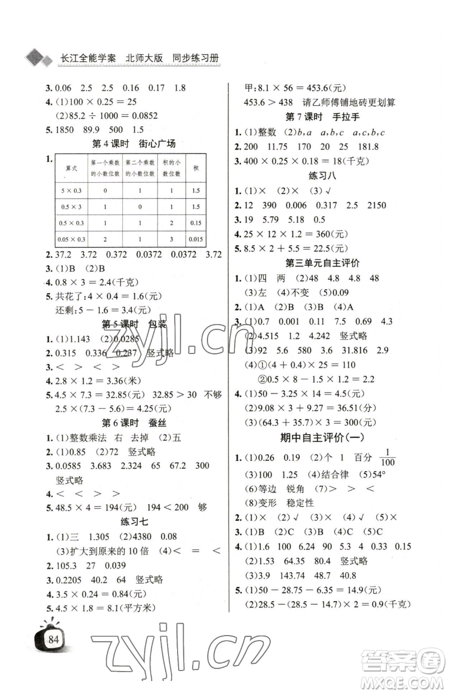 長(zhǎng)江少年兒童出版社2023長(zhǎng)江全能學(xué)案同步練習(xí)冊(cè)四年級(jí)下冊(cè)數(shù)學(xué)北師大版參考答案