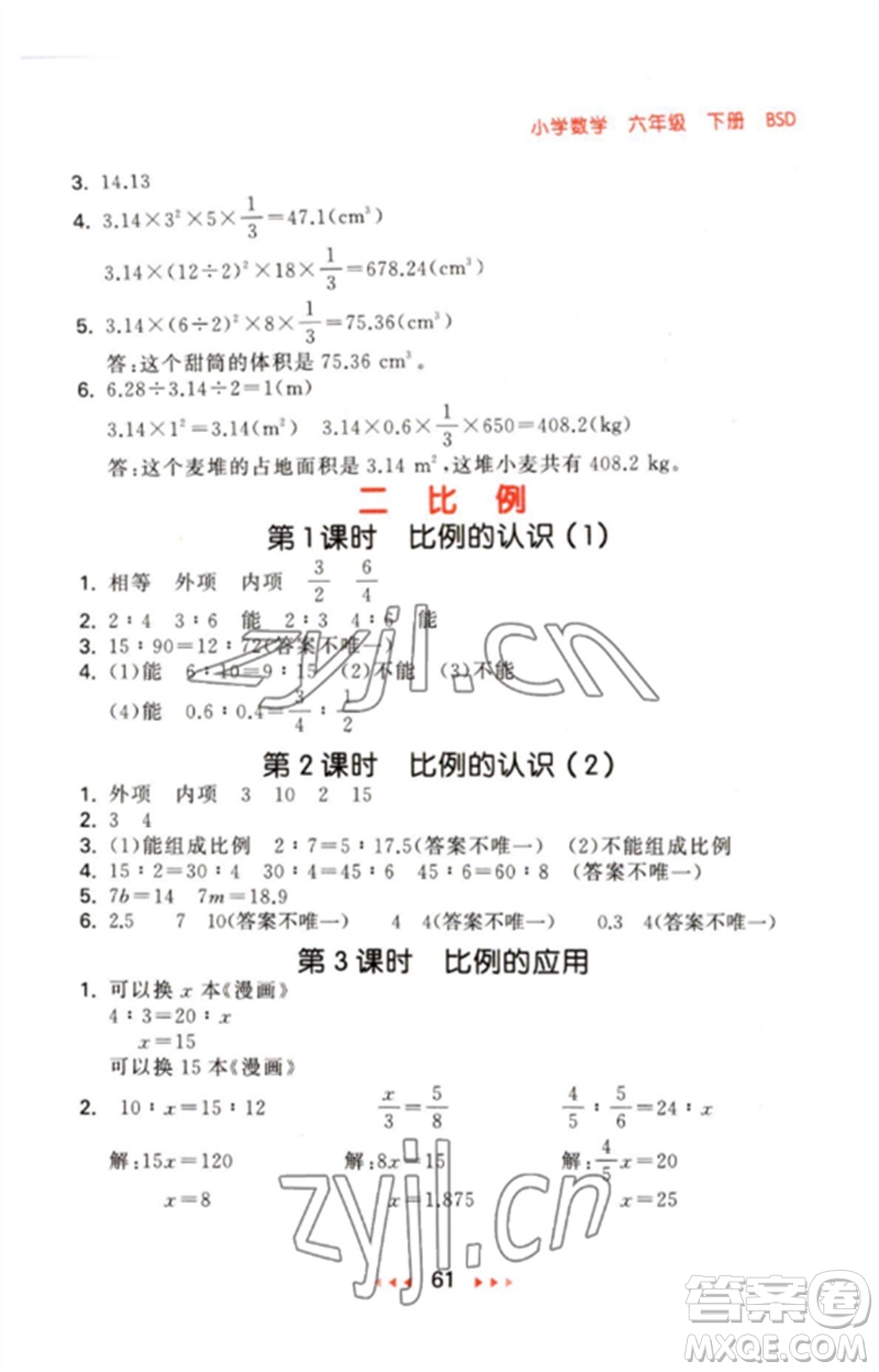 首都師范大學(xué)出版社2023年春53隨堂測(cè)六年級(jí)數(shù)學(xué)下冊(cè)北師大版參考答案