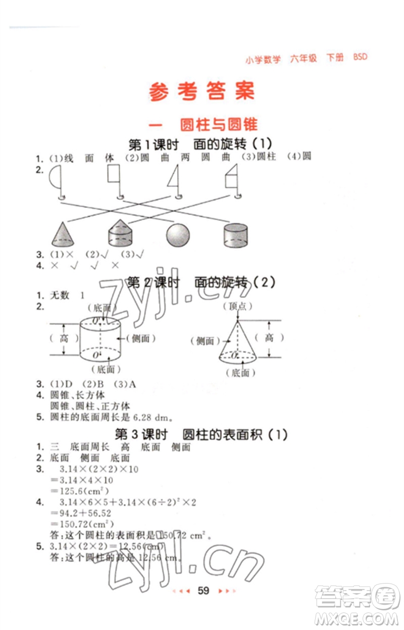 首都師范大學(xué)出版社2023年春53隨堂測(cè)六年級(jí)數(shù)學(xué)下冊(cè)北師大版參考答案
