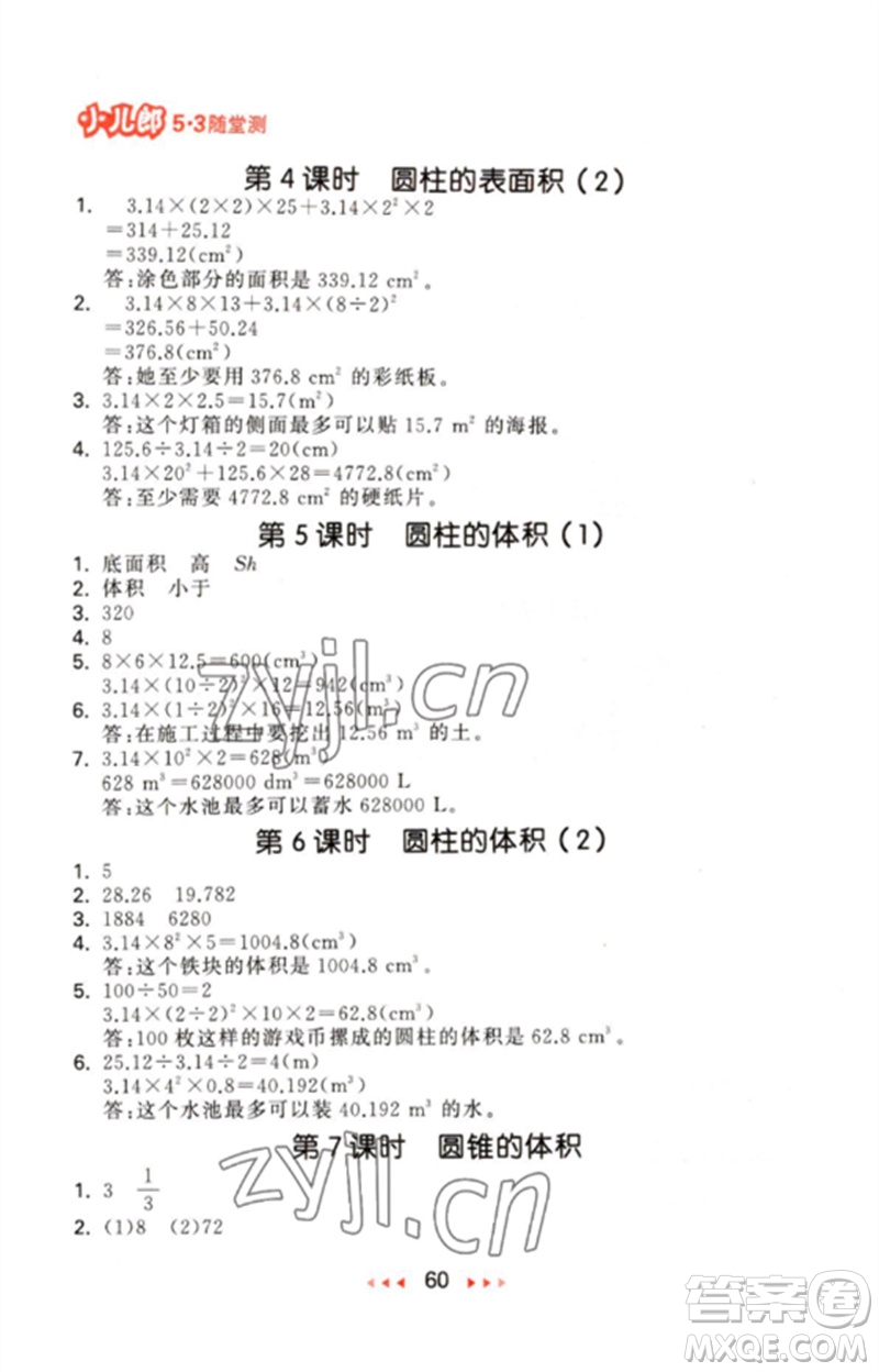 首都師范大學(xué)出版社2023年春53隨堂測(cè)六年級(jí)數(shù)學(xué)下冊(cè)北師大版參考答案