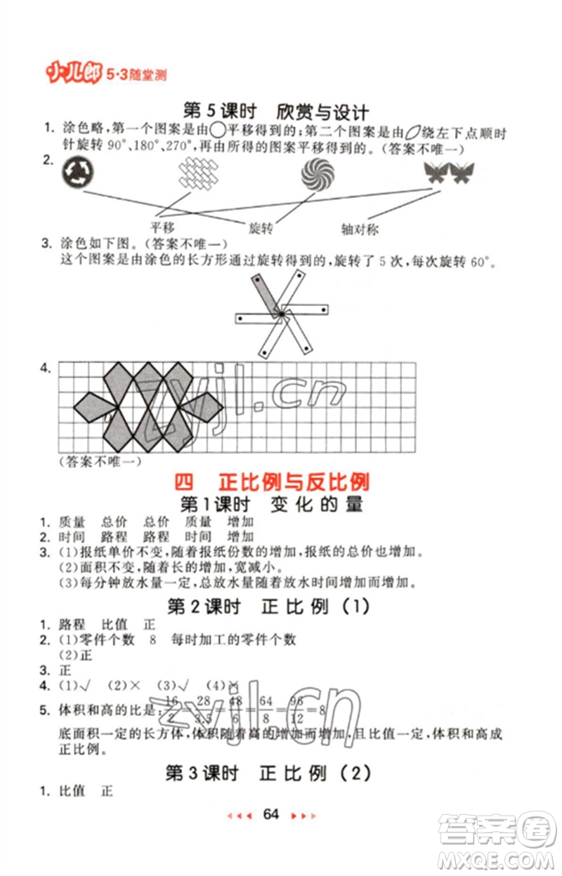 首都師范大學(xué)出版社2023年春53隨堂測(cè)六年級(jí)數(shù)學(xué)下冊(cè)北師大版參考答案