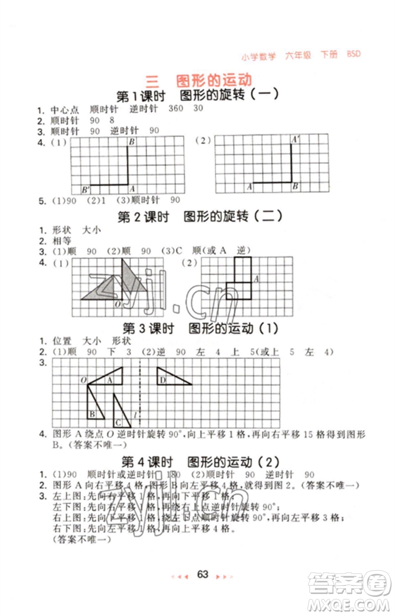 首都師范大學(xué)出版社2023年春53隨堂測(cè)六年級(jí)數(shù)學(xué)下冊(cè)北師大版參考答案