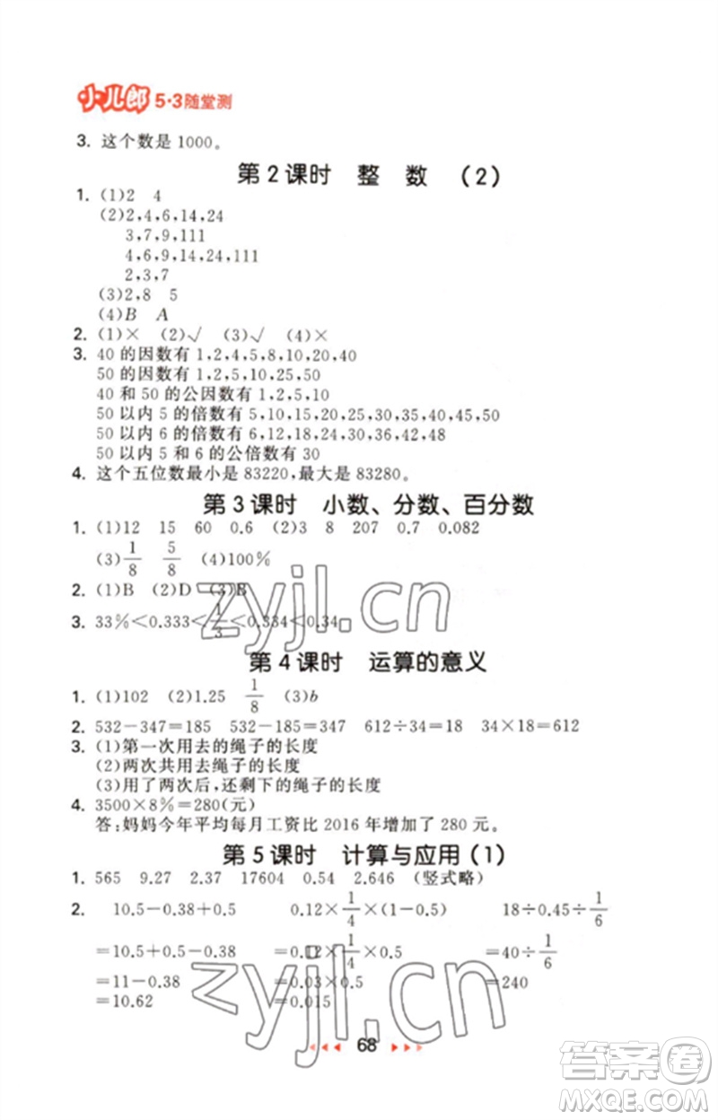 首都師范大學(xué)出版社2023年春53隨堂測(cè)六年級(jí)數(shù)學(xué)下冊(cè)北師大版參考答案