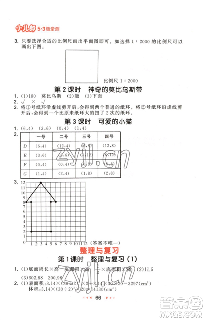 首都師范大學(xué)出版社2023年春53隨堂測(cè)六年級(jí)數(shù)學(xué)下冊(cè)北師大版參考答案