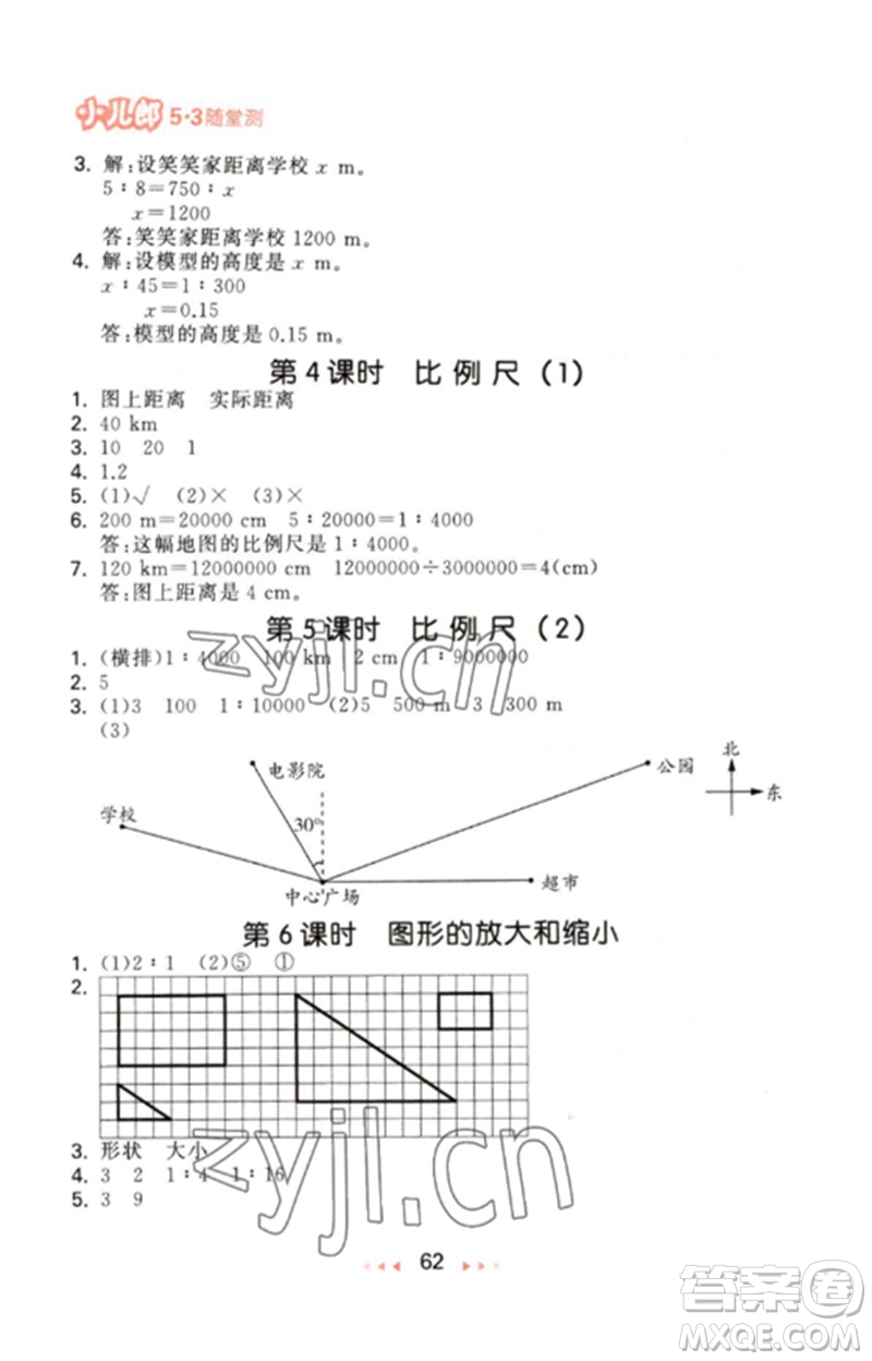 首都師范大學(xué)出版社2023年春53隨堂測(cè)六年級(jí)數(shù)學(xué)下冊(cè)北師大版參考答案