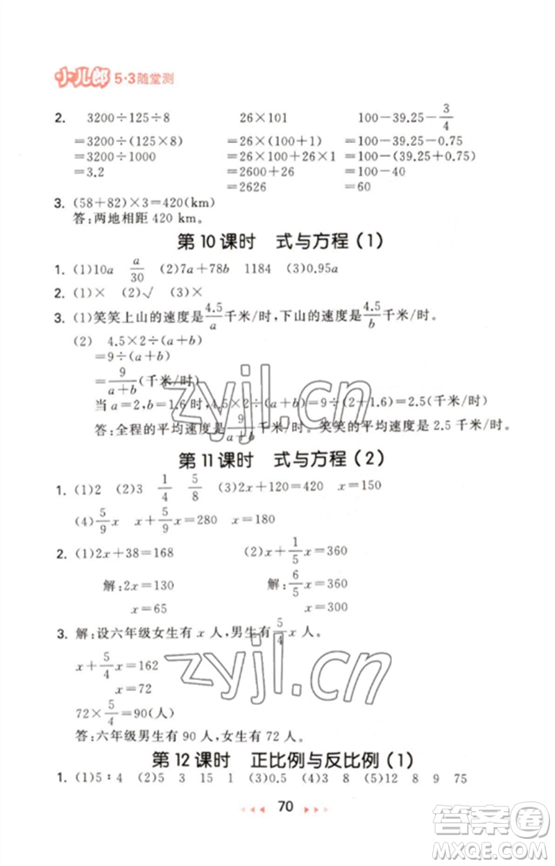 首都師范大學(xué)出版社2023年春53隨堂測(cè)六年級(jí)數(shù)學(xué)下冊(cè)北師大版參考答案