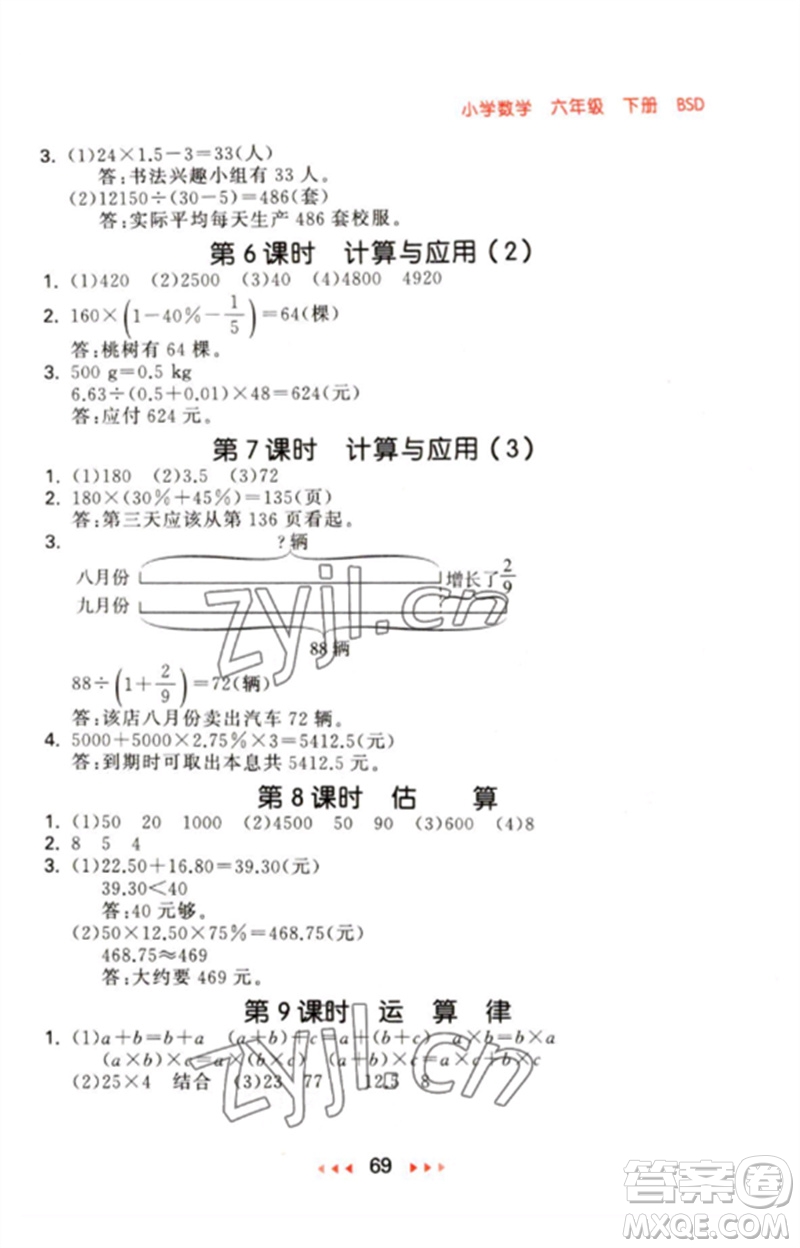 首都師范大學(xué)出版社2023年春53隨堂測(cè)六年級(jí)數(shù)學(xué)下冊(cè)北師大版參考答案