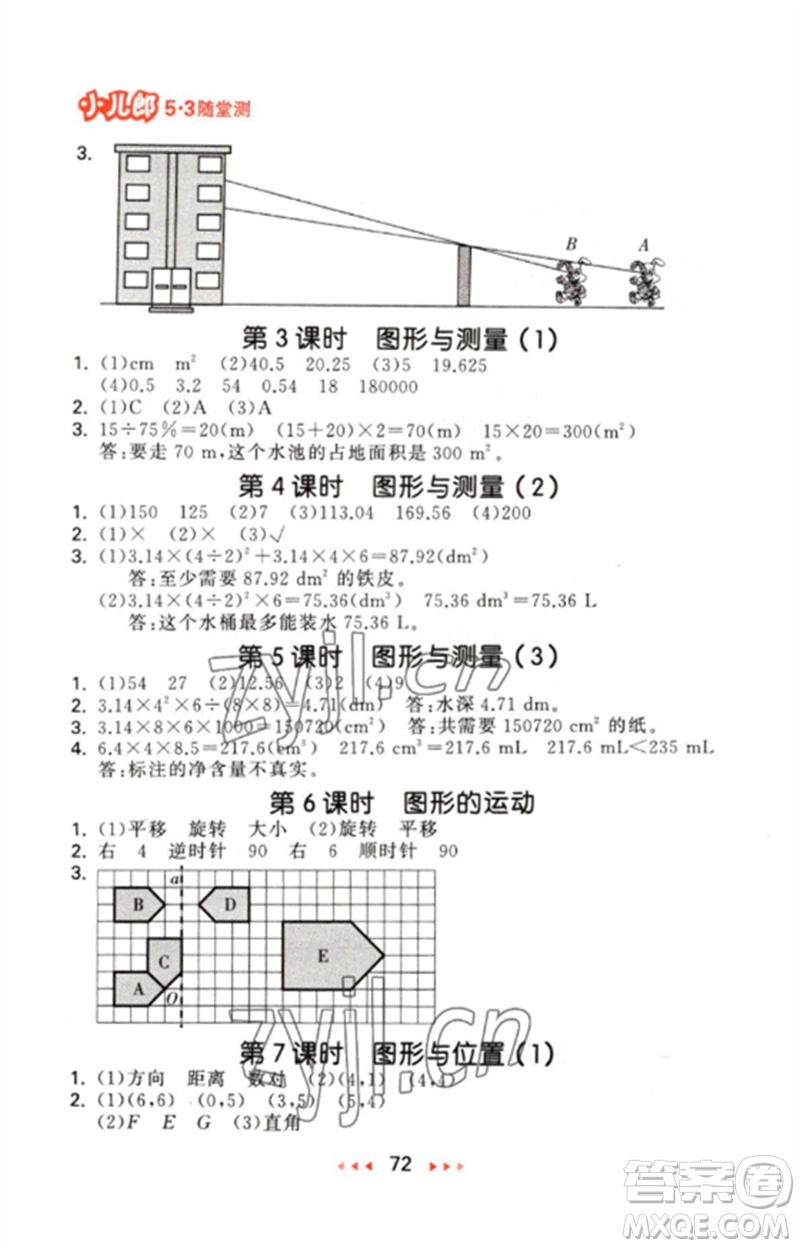 首都師范大學(xué)出版社2023年春53隨堂測(cè)六年級(jí)數(shù)學(xué)下冊(cè)北師大版參考答案