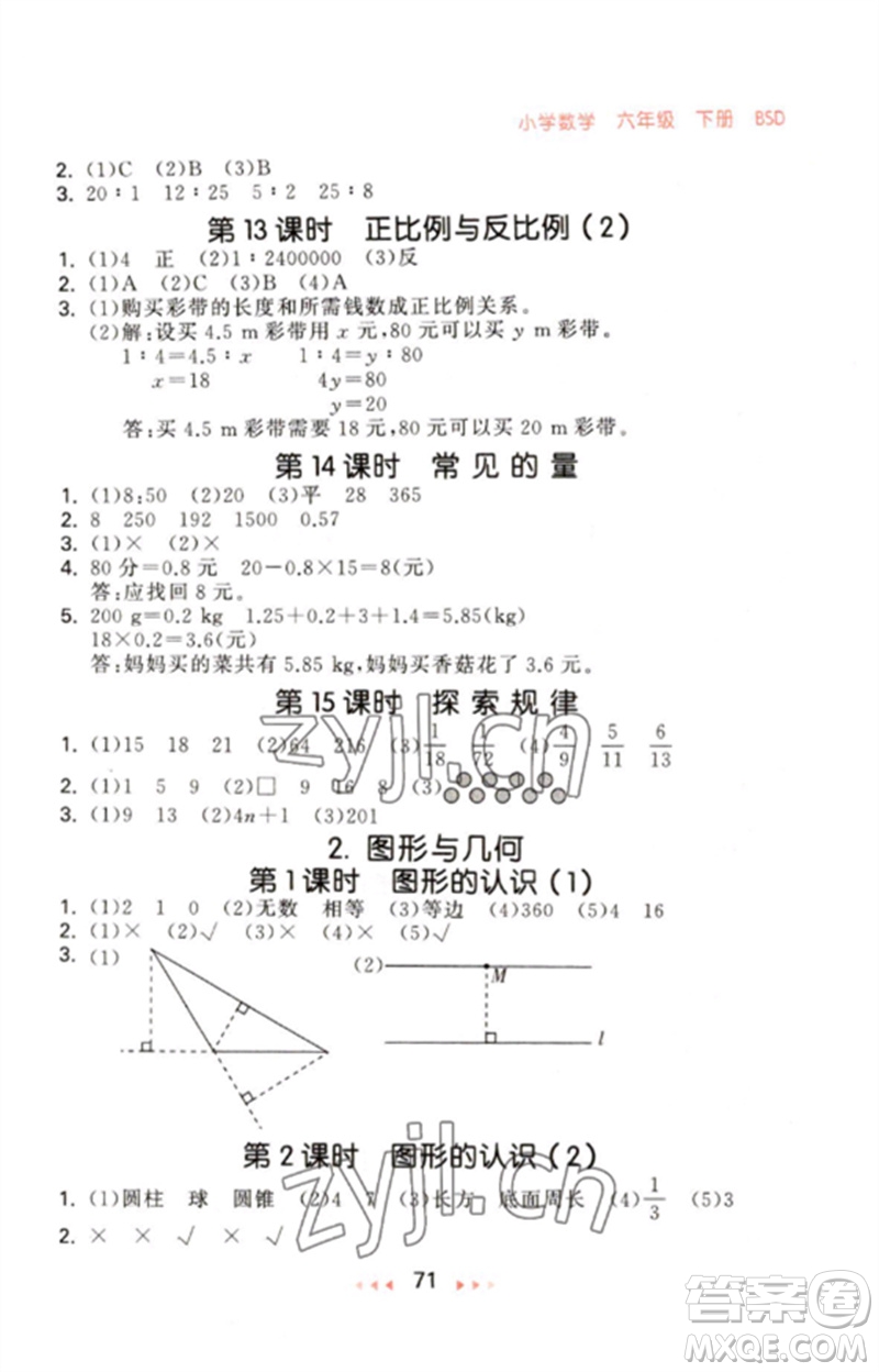 首都師范大學(xué)出版社2023年春53隨堂測(cè)六年級(jí)數(shù)學(xué)下冊(cè)北師大版參考答案