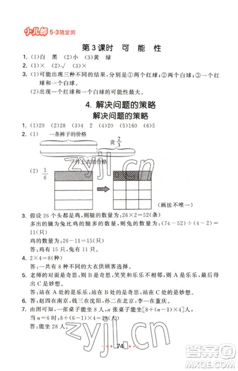 首都師范大學(xué)出版社2023年春53隨堂測(cè)六年級(jí)數(shù)學(xué)下冊(cè)北師大版參考答案