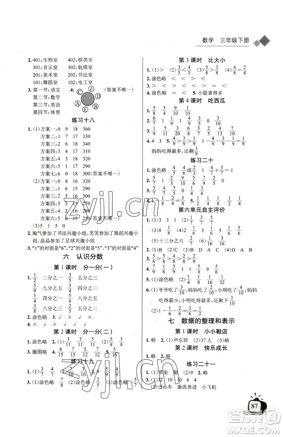 長(zhǎng)江少年兒童出版社2023長(zhǎng)江全能學(xué)案同步練習(xí)冊(cè)三年級(jí)下冊(cè)數(shù)學(xué)北師大版參考答案