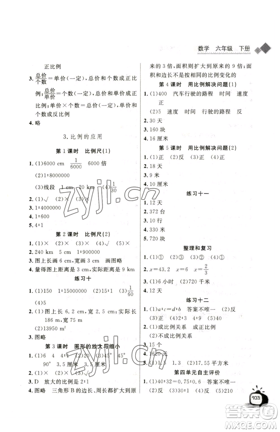 長江少年兒童出版社2023長江全能學(xué)案同步練習(xí)冊六年級下冊數(shù)學(xué)人教版參考答案