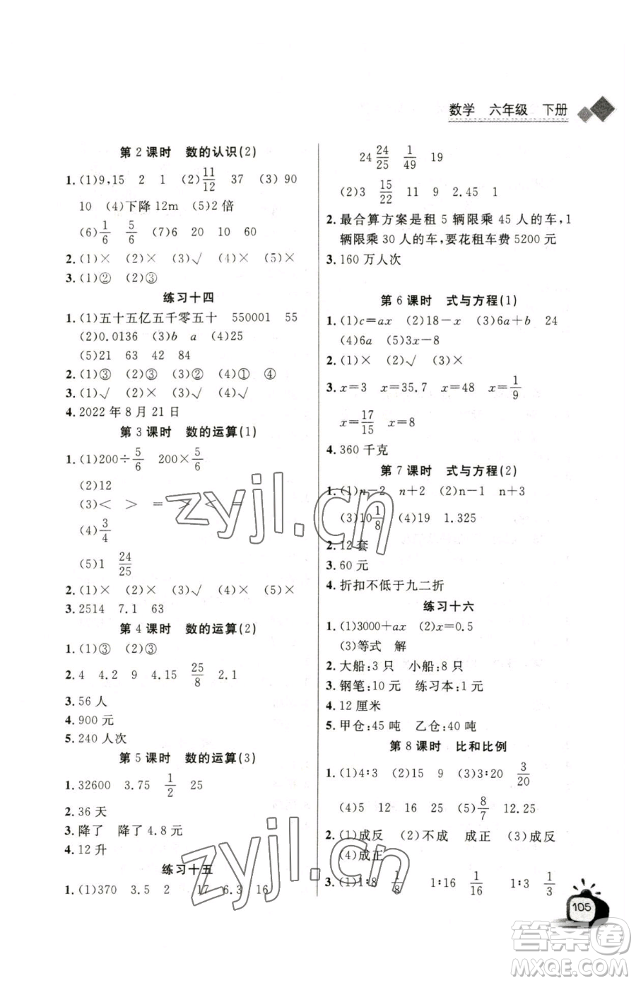 長江少年兒童出版社2023長江全能學(xué)案同步練習(xí)冊六年級下冊數(shù)學(xué)人教版參考答案