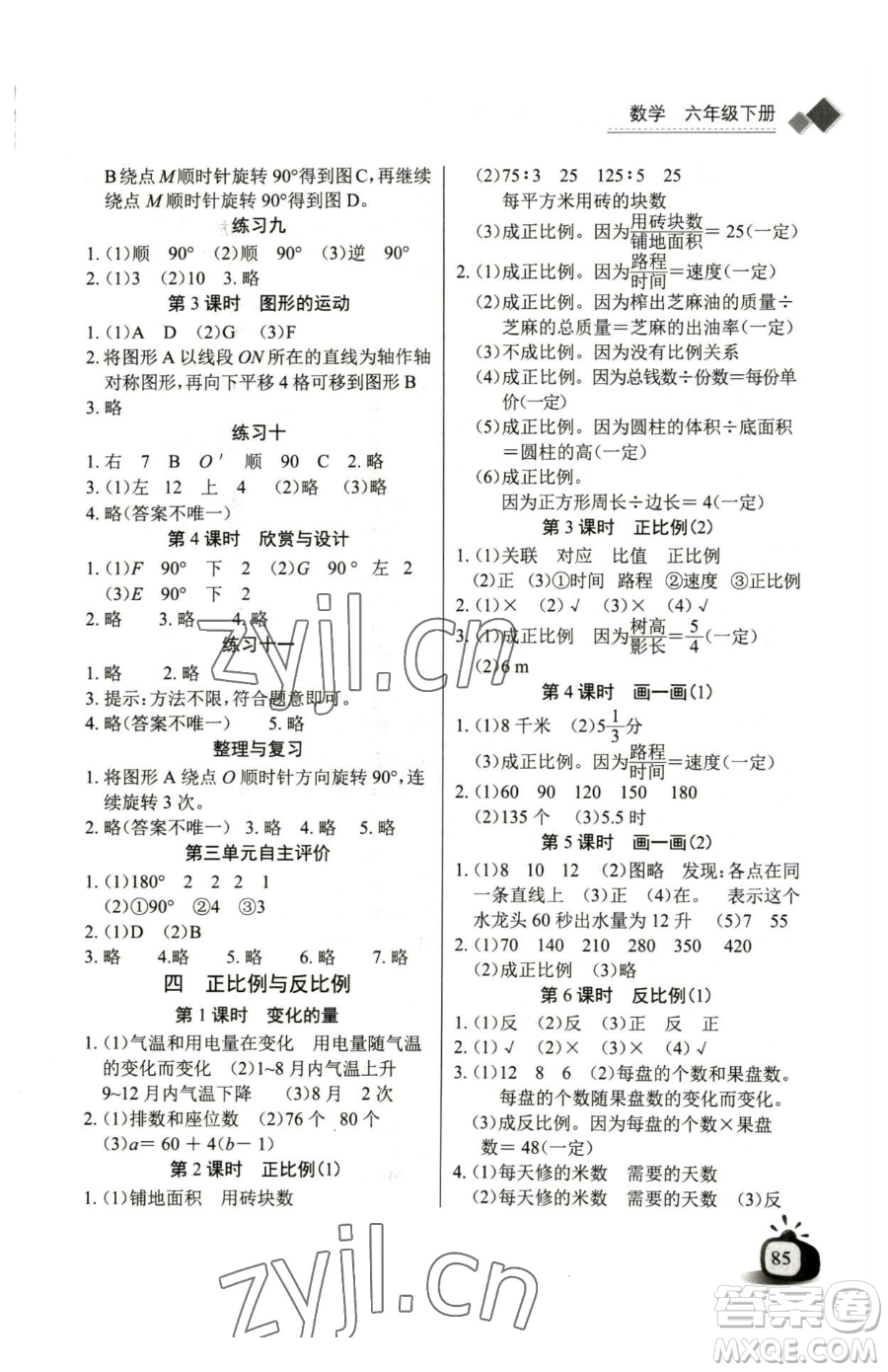 長江少年兒童出版社2023長江全能學案同步練習冊六年級下冊數(shù)學北師大版參考答案