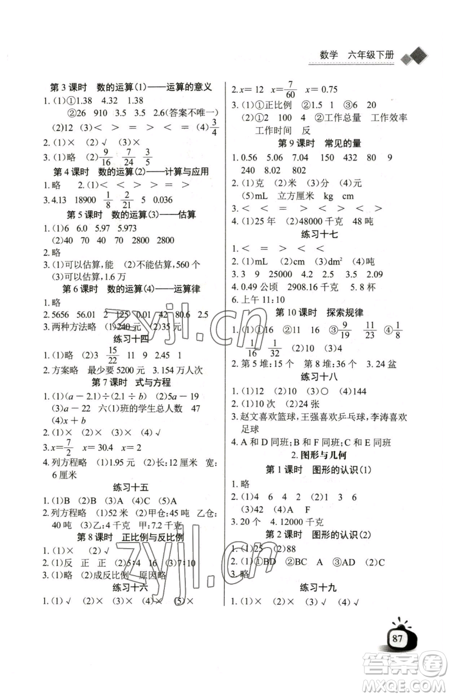 長江少年兒童出版社2023長江全能學案同步練習冊六年級下冊數(shù)學北師大版參考答案