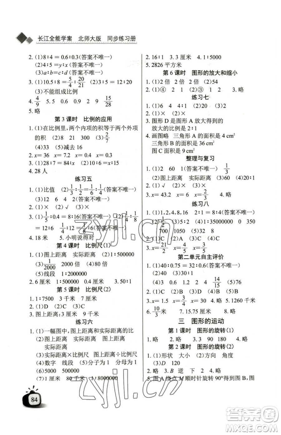 長江少年兒童出版社2023長江全能學案同步練習冊六年級下冊數(shù)學北師大版參考答案