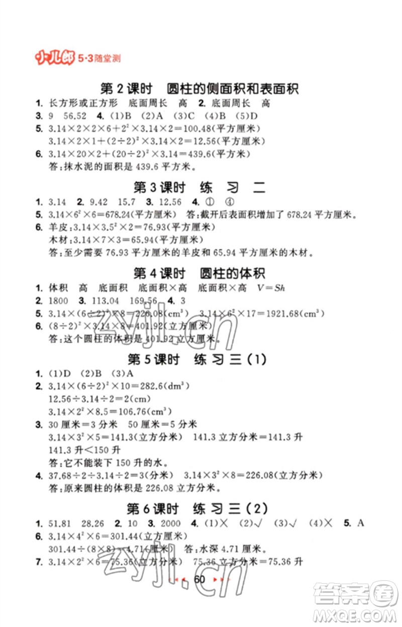 首都師范大學出版社2023年春53隨堂測六年級數(shù)學下冊蘇教版參考答案