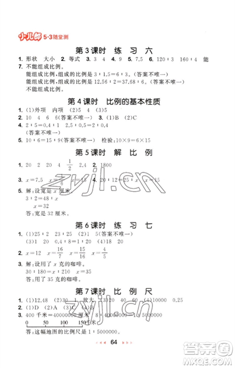 首都師范大學出版社2023年春53隨堂測六年級數(shù)學下冊蘇教版參考答案
