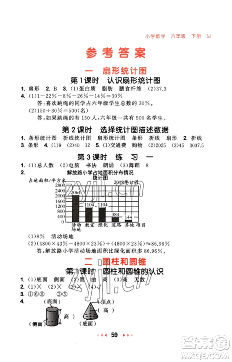 首都師范大學出版社2023年春53隨堂測六年級數(shù)學下冊蘇教版參考答案